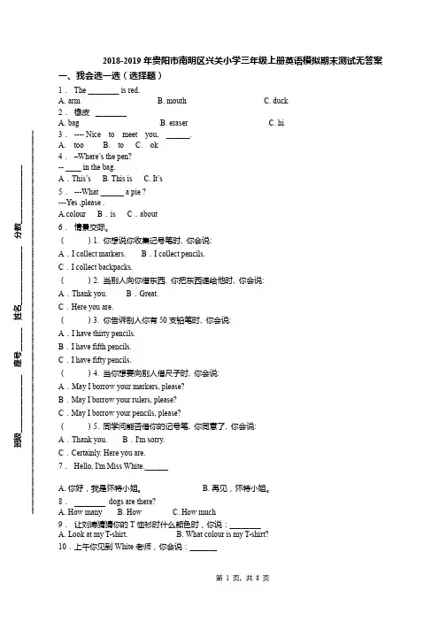 2018-2019年贵阳市南明区兴关小学三年级上册英语模拟期末测试无答案