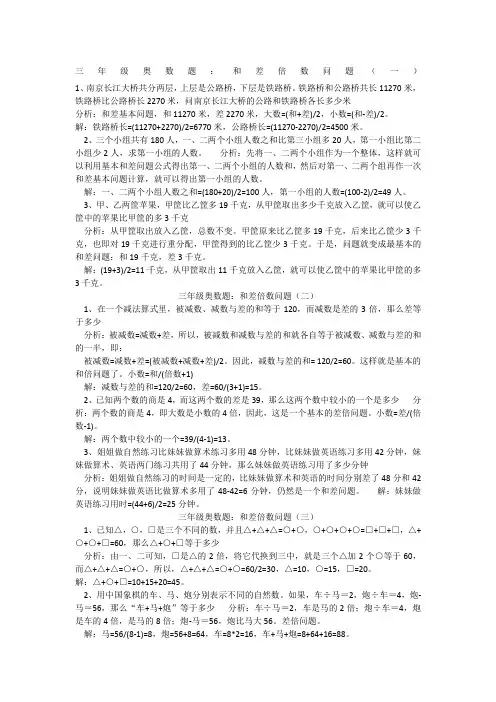 三年级奥数归类习题(含分析答案)