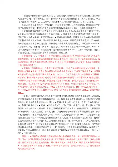 H型钢