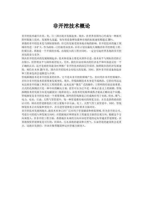 非开挖技术概论