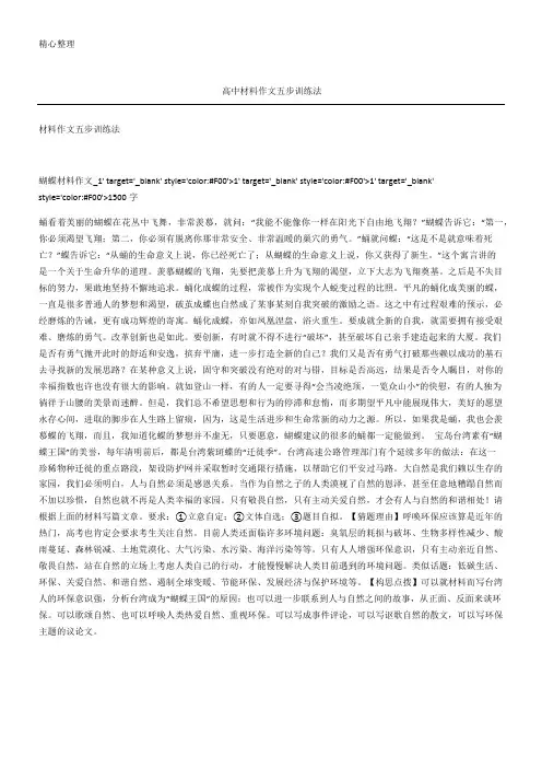 高中材料作文五步训练法