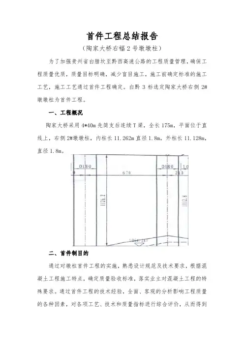 墩柱首件工程(总结报告)