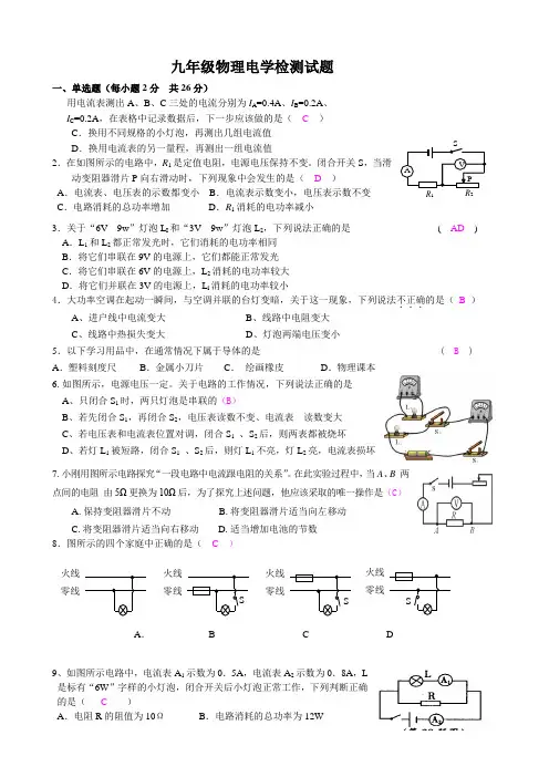 九年级物理电学测试题及答案