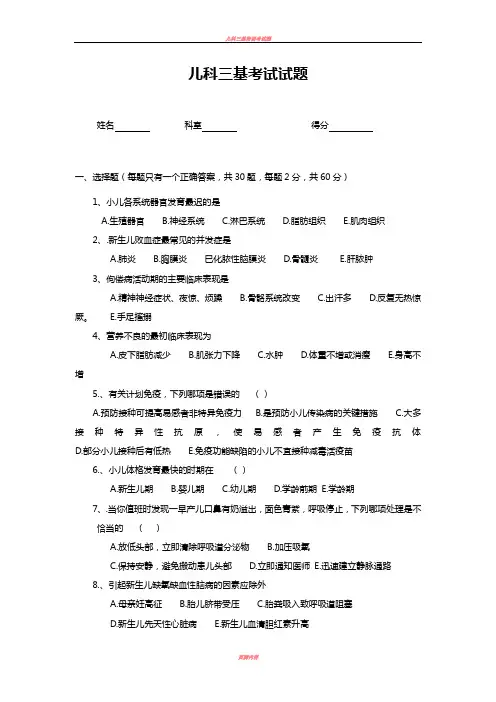 儿科三基考试试题及答案89874