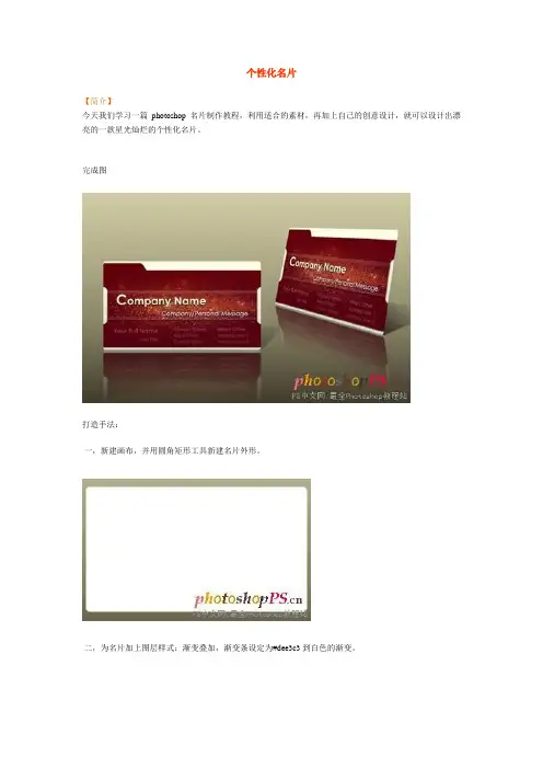 PS名片制作教程
