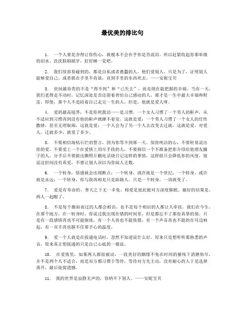 最优美的排比句