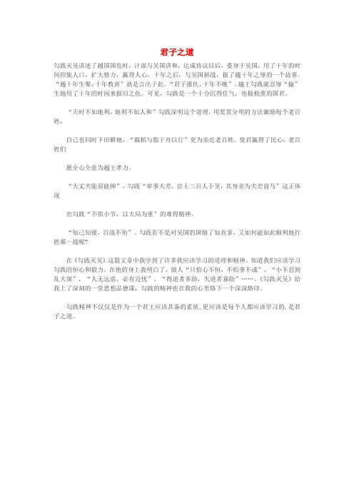 高中语文 君子之道作文素材