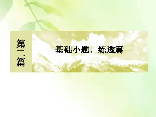 【精品推荐】2020版高三数学新课标大二轮专题辅导与增分攻略数学(理)课件：2-3 不等式