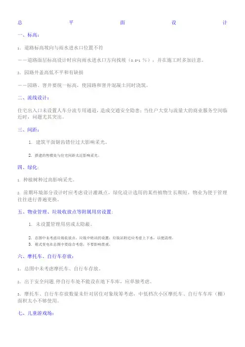 万科住宅常见问题介绍