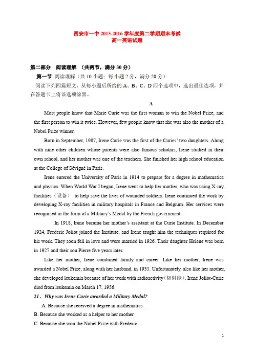 陕西省西安市第一中学2015-2016学年高一英语下学期期末考试试题解析