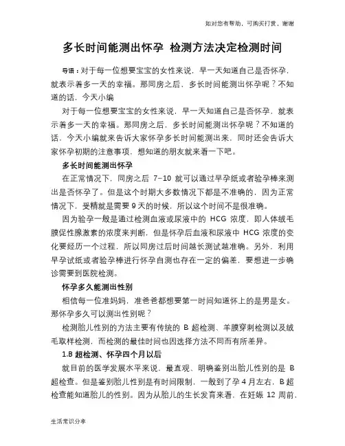 多长时间能测出怀孕 检测方法决定检测时间