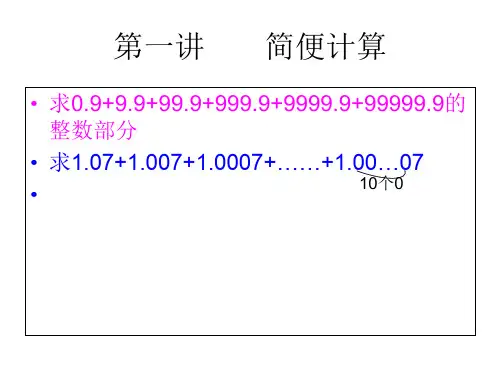 从课本到奥数ppt课件