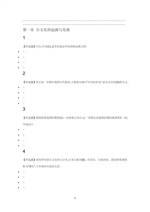 石文化与宝玉石鉴赏尔雅答案100分