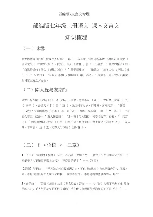 部编版七年级上册语文课内文言文