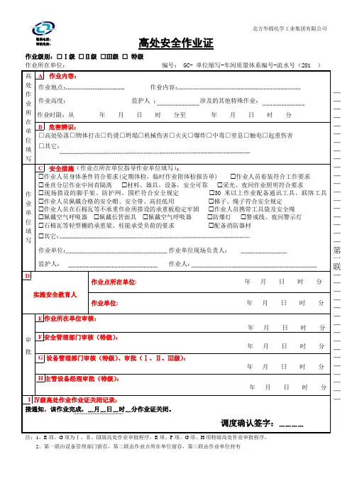 高处作业证