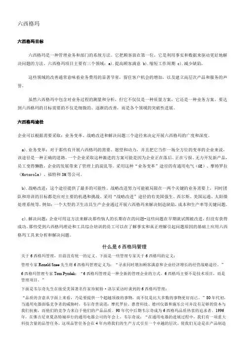 什么是6西格玛管理