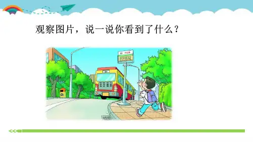 课文 第16课《一分钟》优秀课件