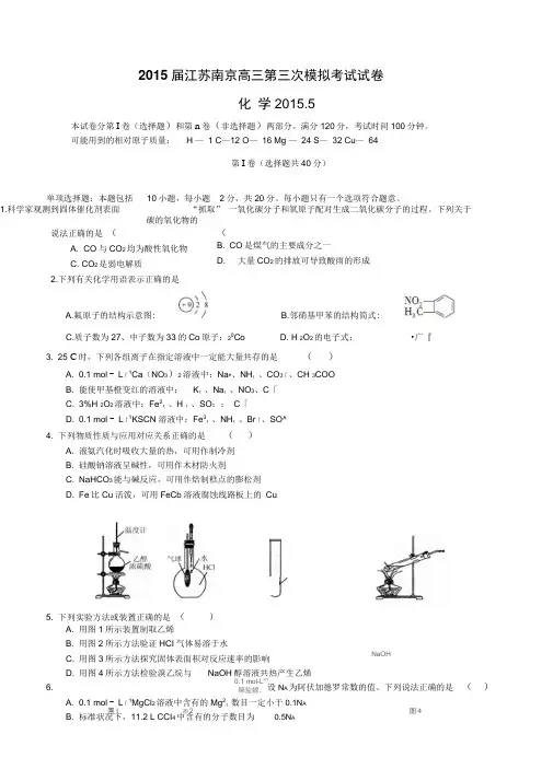 江苏南京高三第三次模拟考试试卷