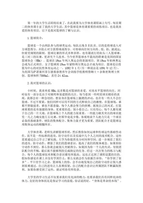 精选有关篮球的论文有关篮球的论文2000字三篇(最新)