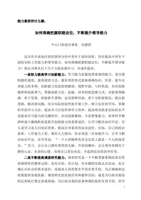 党校学习研讨主题