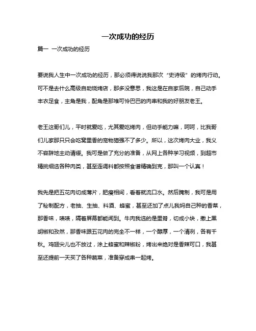 作文《一次成功的经历》