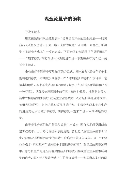 现金流量表的编制 2
