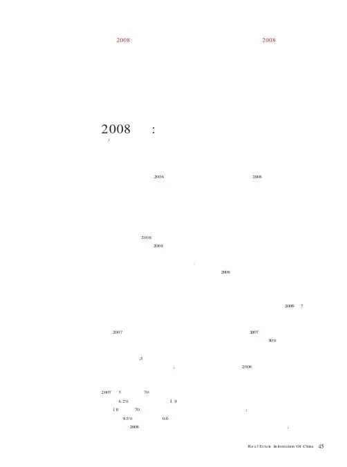 2008年房地产市场难以出现拐点