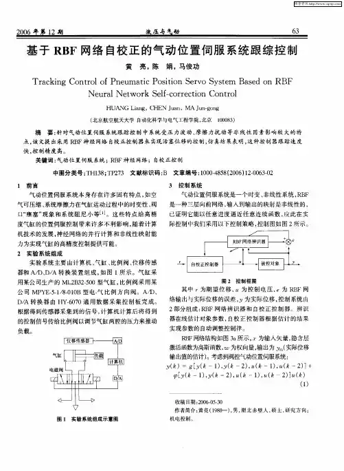 基于RBF网络自校正的气动位置伺服系统跟综控制