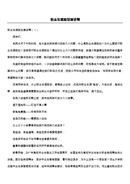 职业生涯规划演讲稿 3