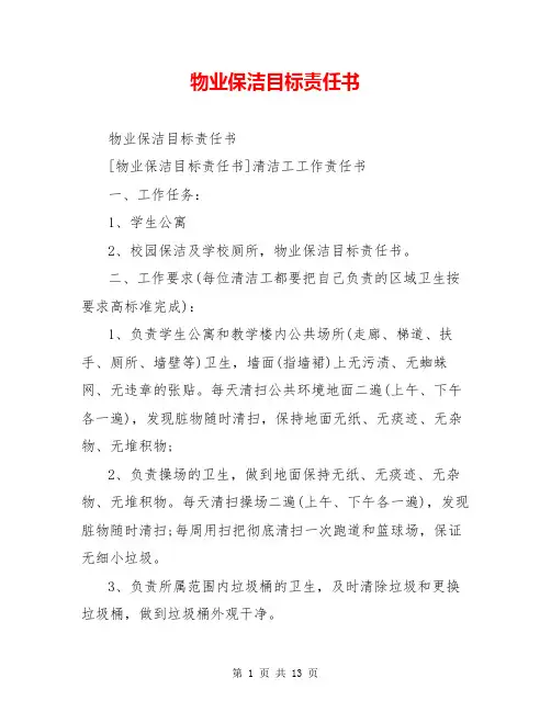 物业保洁目标责任书