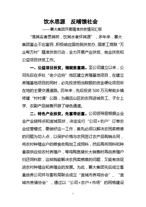 企业开展精准扶贫情况汇报解答