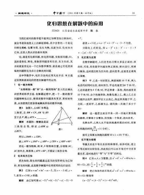 化归思想在解题中的应用