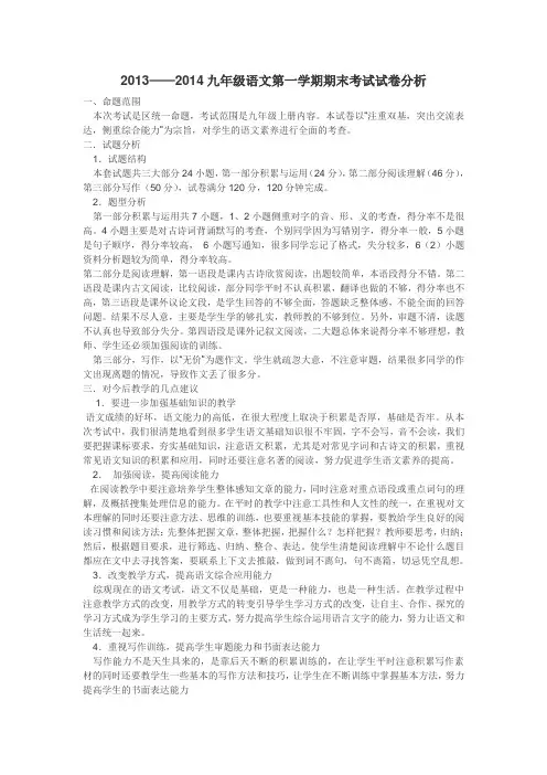 九年级语文第一学期期末考试试卷分析