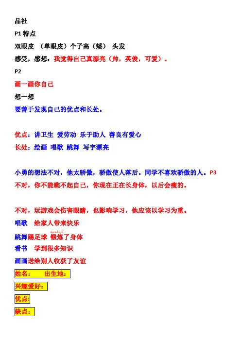 三年级上册教科版品社自主学习基础训练答案教师整理最新版