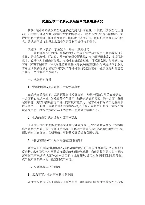 武进区城市水系及水系空间发展规划研究