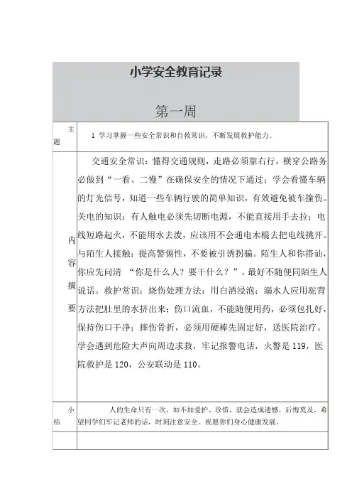 学校每周安全教育记录.docx