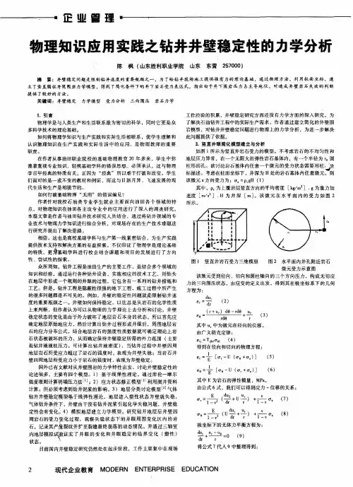 物理知识应用实践之钻井井壁稳定性的力学分析