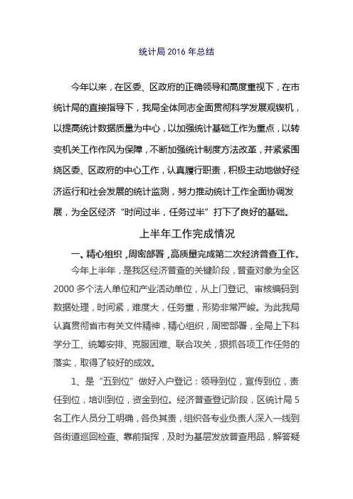 统计局2016年总结