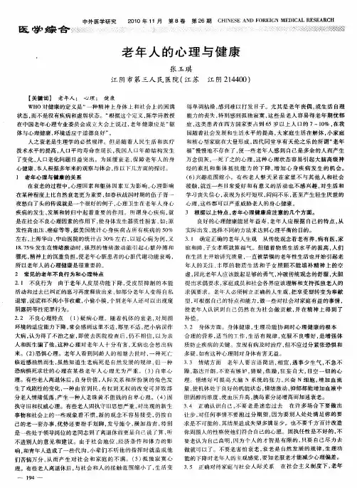 老年人的心理与健康