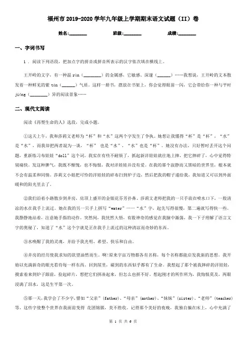 福州市2019-2020学年九年级上学期期末语文试题(II)卷