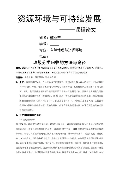 垃圾分类回收 2