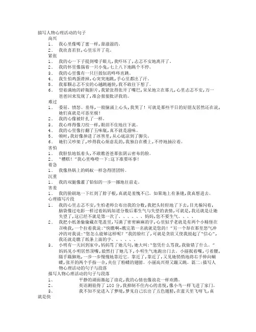 心理活动的句子大全