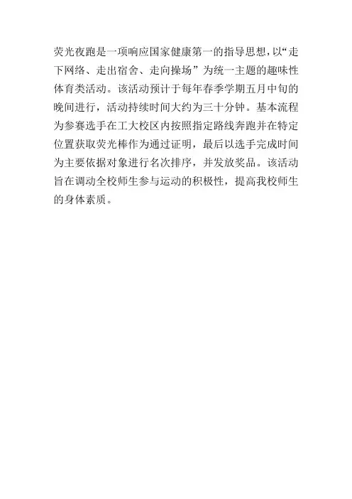荧光夜跑,活动介绍