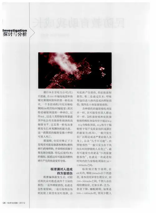 核辐射的危害有多大