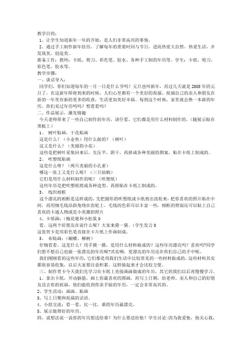 地面粉笔画-教学教案
