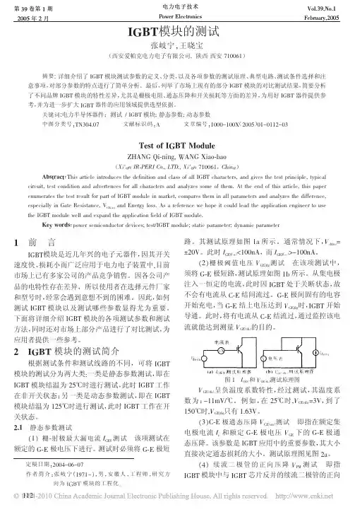 IGBT模块的测试