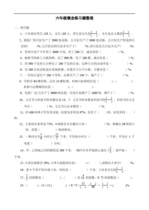 六年级概念练习题整理
