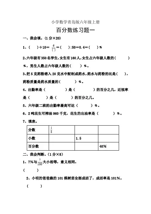 小学数学青岛版六年级上册百分数练习题一