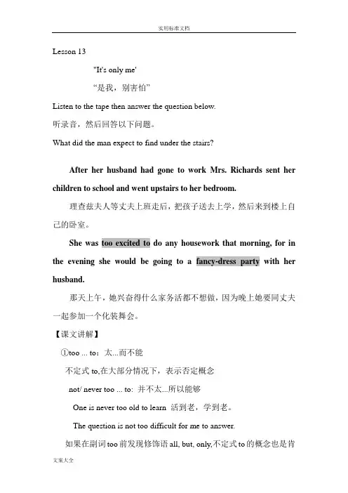 新概念英语第三册 Lesson 13 教学笔记