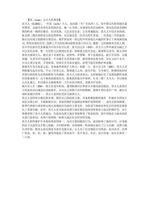 关于洗太夫人的作文